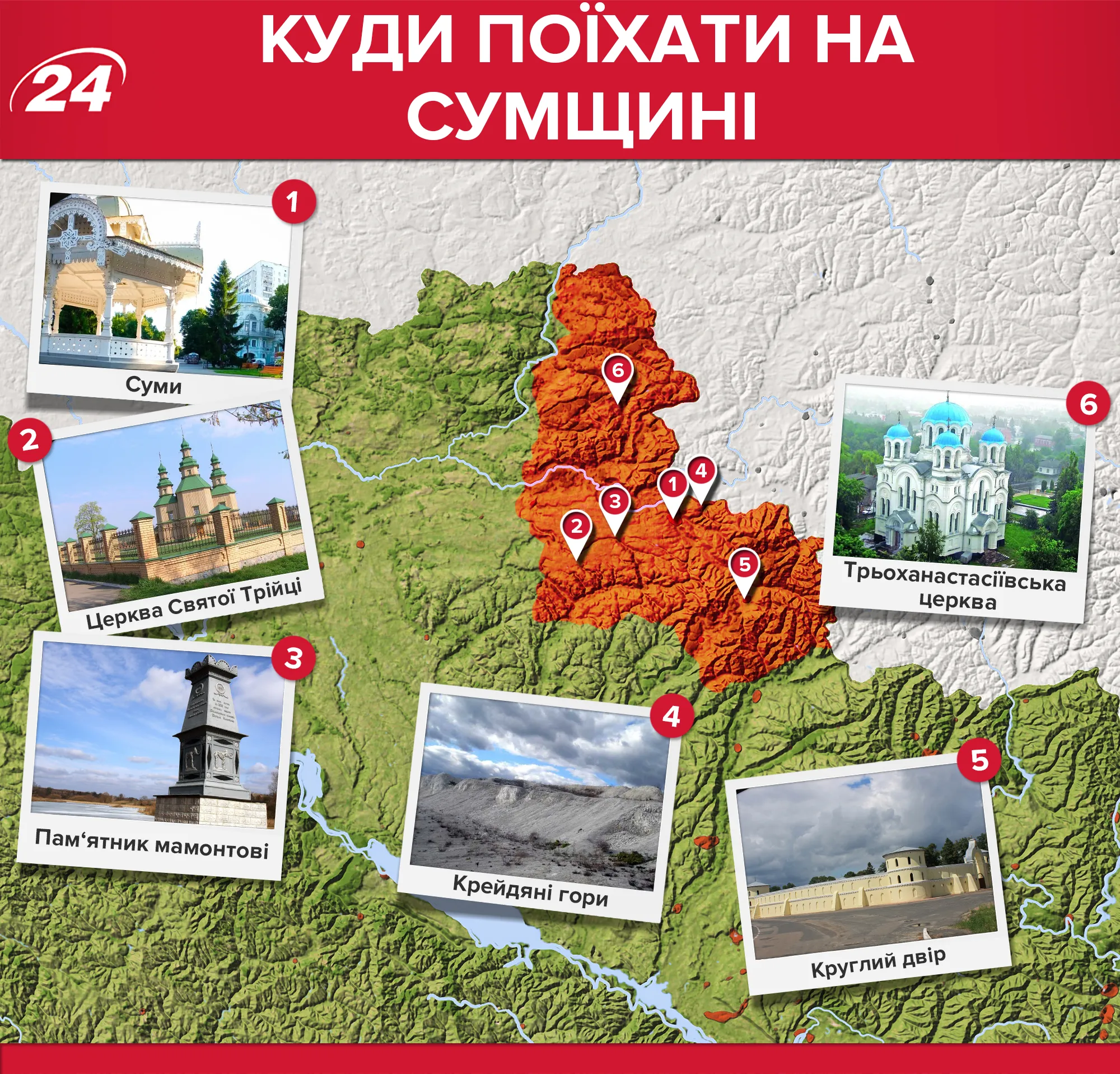 Сумська область: які місця варто відвідати Сумська область: які місця варто відвідати