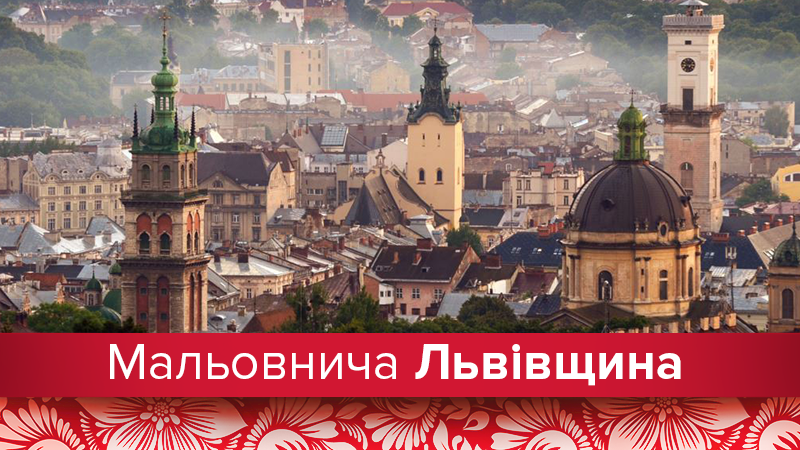 Подорожі Україною: містична Львівщина, яка має чим здивувати Подорожі Україною: містична Львівщина, яка має чим здивувати