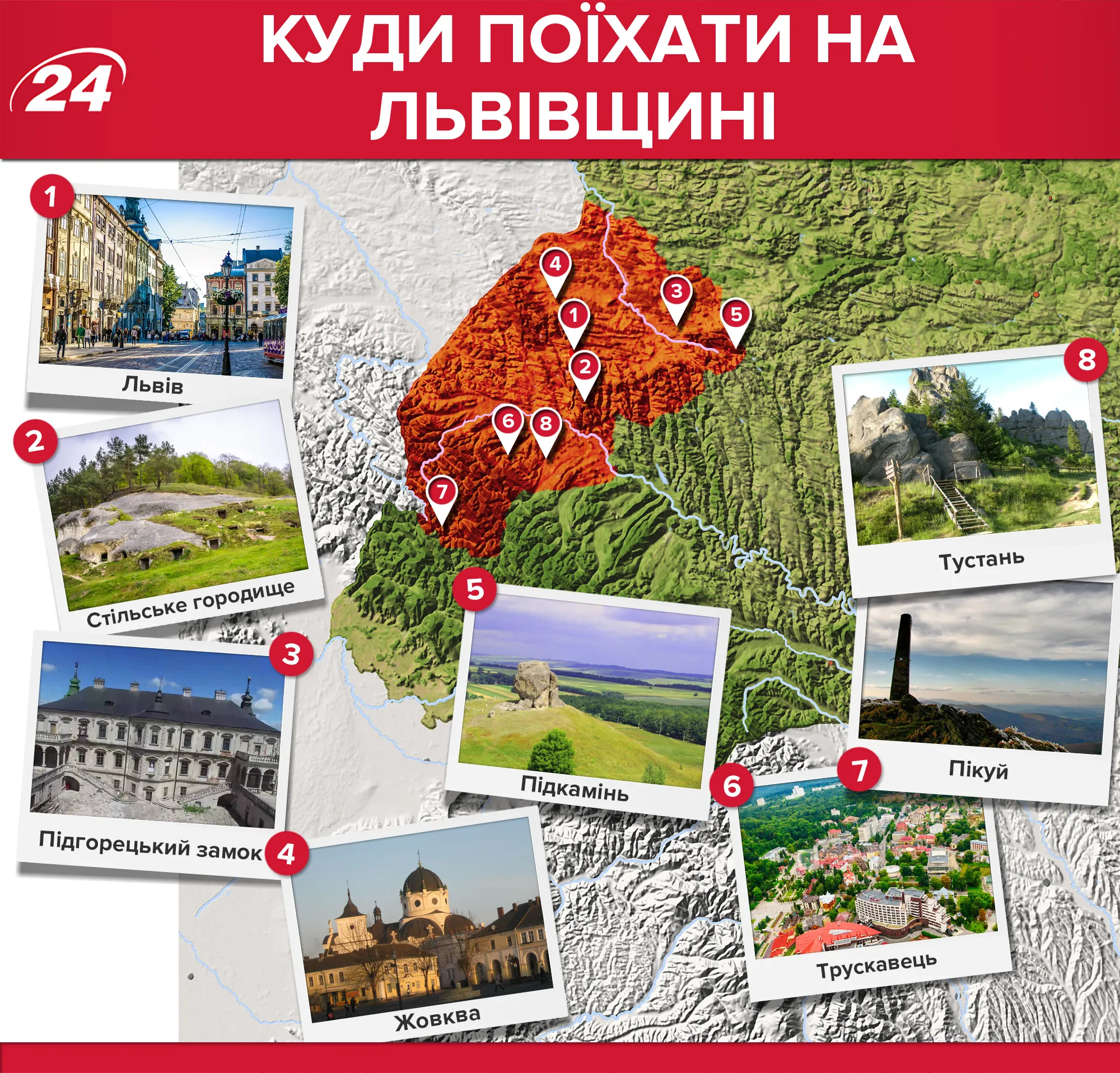 Куди поїхати на Львівщині Куди поїхати на Львівщині