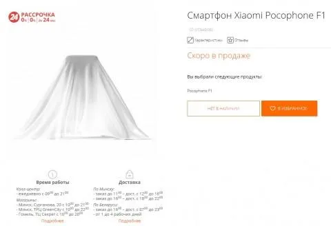 Pocophone F1 Pocophone F1