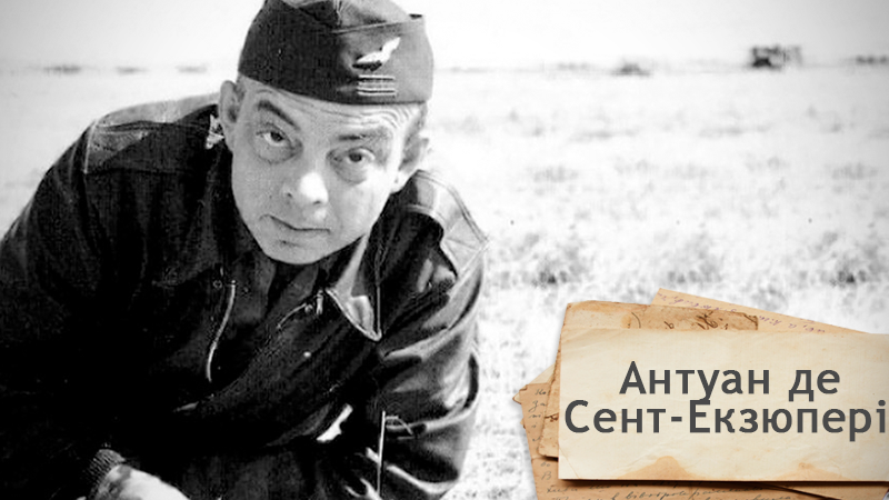 Антуан де Сент-Экзюпери – мечтатель, которого погубило небо Антуан де Сент-Экзюпери – мечтатель, которого погубило небо