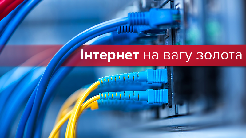 Українці найменше у світі платять за інтернет: інфографіка