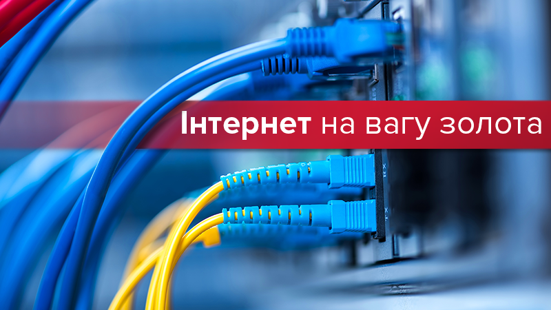 В Украине — один из самых дешевых интернетов в мире: инфографика В Украине — один из самых дешевых интернетов в мире: инфографика