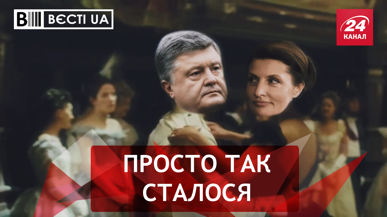 Вести.UA. Где пропал Порошенко. Ляшко готов стать братом Добкина