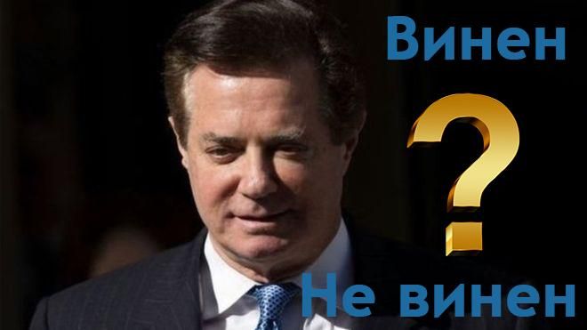"Нам не потрібна лекція з історії України": стали відомі деталі слухання у справі Манафорта "Нам не потрібна лекція з історії України": стали відомі деталі слухання у справі Манафорта