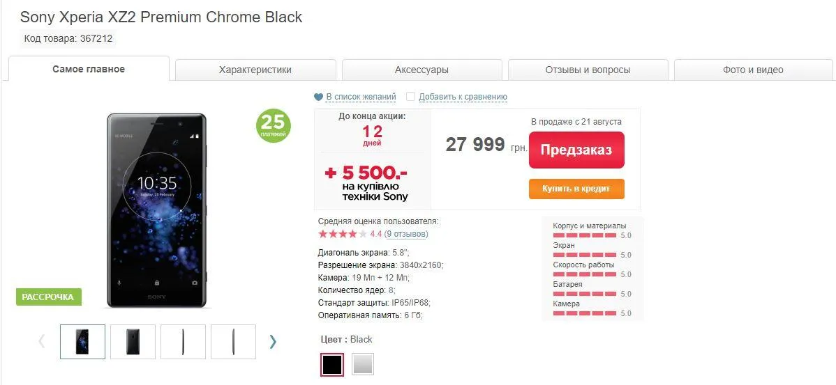 Sony Xperia XZ2 Premium вже можна замовити в Україні