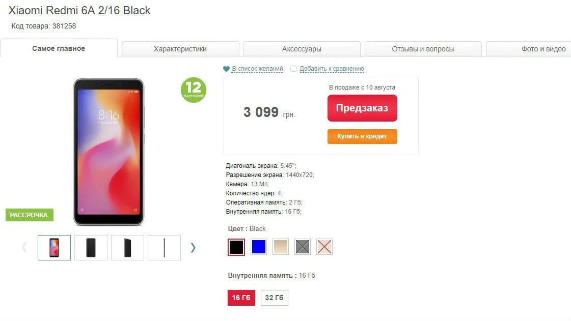 Xiaomi Redmi 6А : ціна в Україні