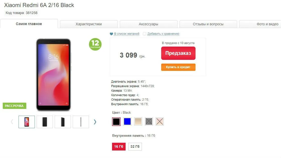 Xiaomi Redmi 6А : ціна в Україні Xiaomi Redmi 6А : ціна в Україні