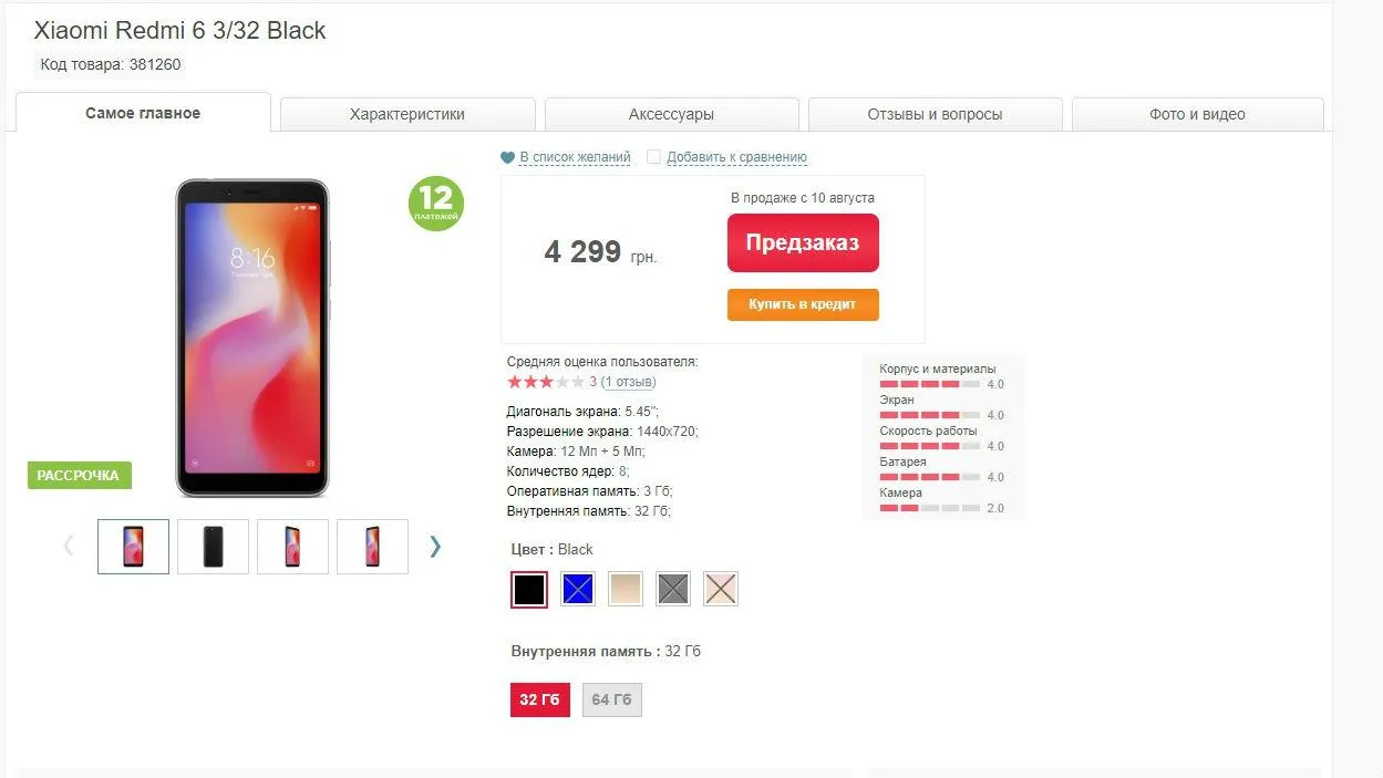 Xiaomi  Redmi 6: ціна в Україні