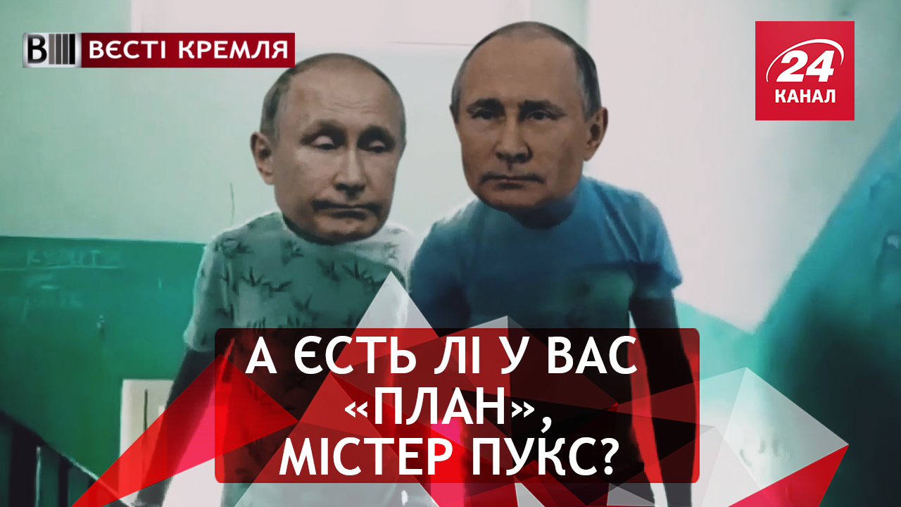Вести Кремля. Выборы... и Путин на передержке. Водку под колодку