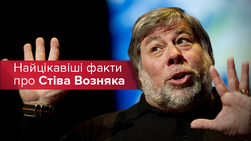 Стив Возняк - биография, состояние, факты о создателе Apple Стив Возняк - биография, состояние, факты о создателе Apple
