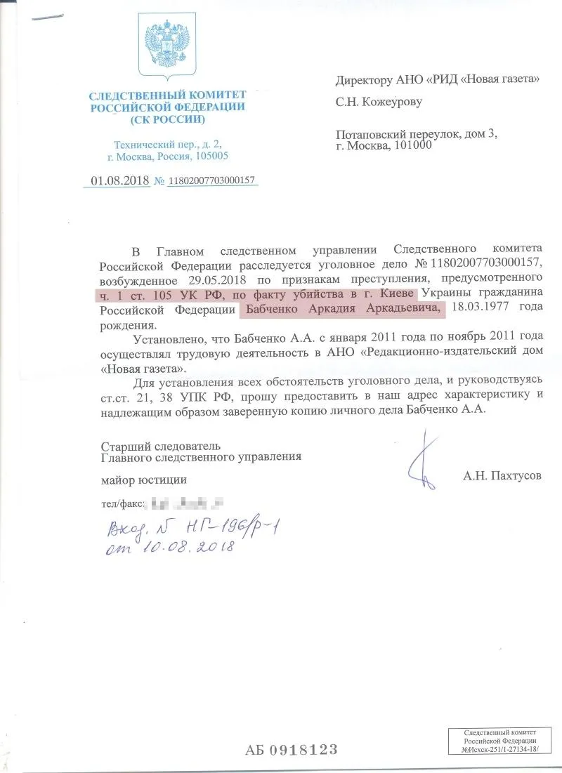 СК РФ Бабченко вбивство СК РФ Бабченко вбивство