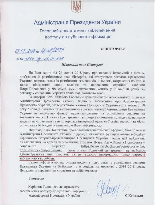 Порошенко реклама Порошенко реклама