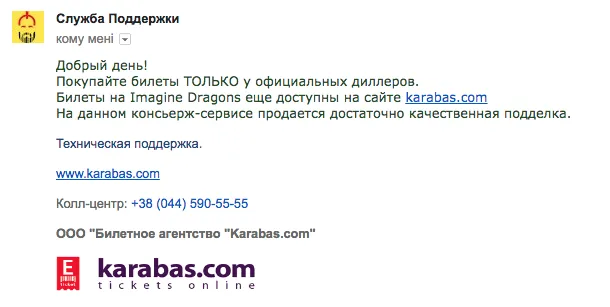 Ответ поддержки Karabas