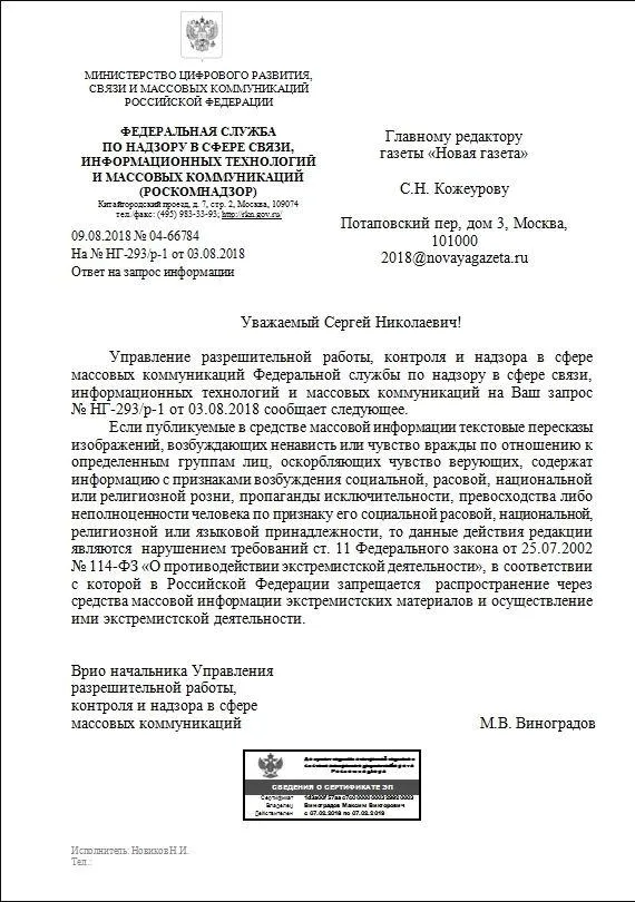 Офіційне повідомлення Роскомнадзору Офіційне повідомлення Роскомнадзору