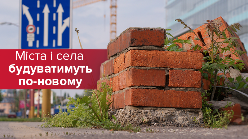 Правила застройки Киева и городов Украины с 1 сентября 2018