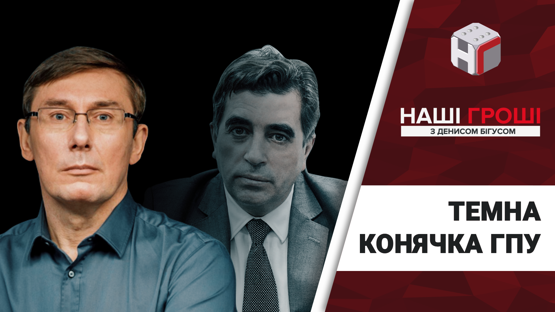 Луценко замість догани виписує своєму заступнику щедрі премії Луценко замість догани виписує своєму заступнику щедрі премії