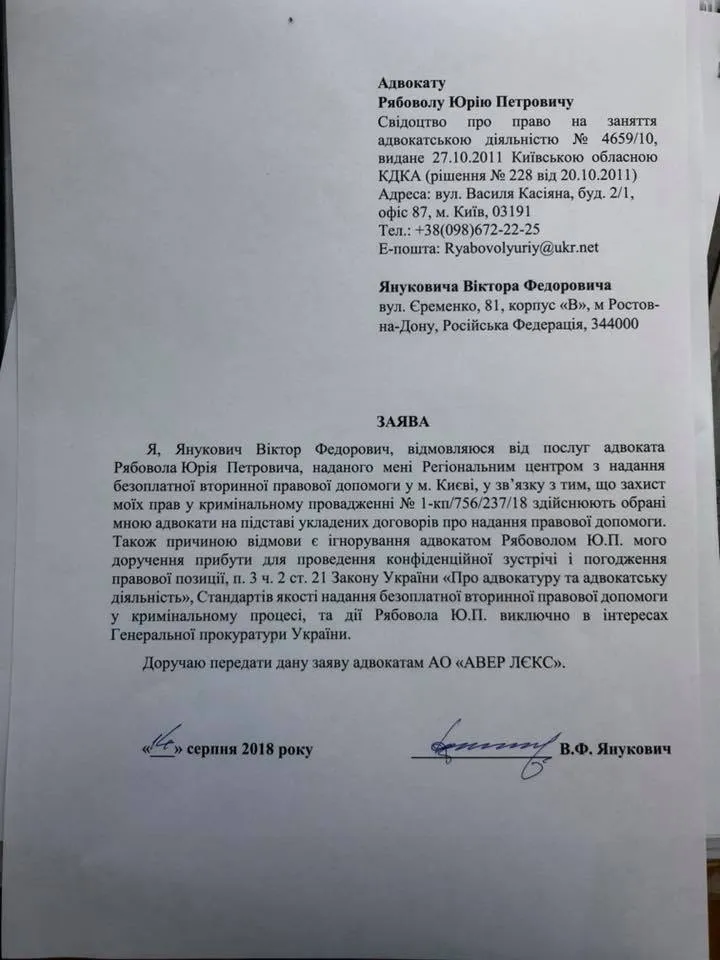 Заява Віктора Януковича про відмову від безкоштовного адвоката Заява Віктора Януковича про відмову від безкоштовного адвоката
