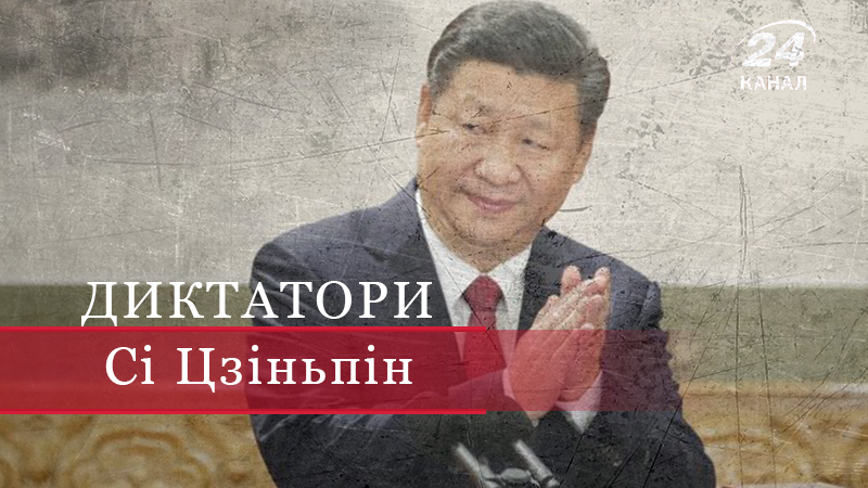 Сі Цзіньпін – авторитарний правитель і народний улюбленець Сі Цзіньпін – авторитарний правитель і народний улюбленець