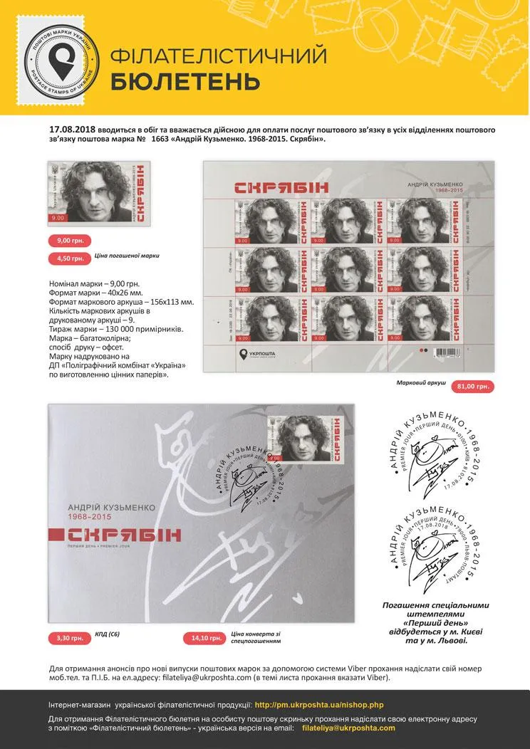 марка Скрябін марка Скрябін