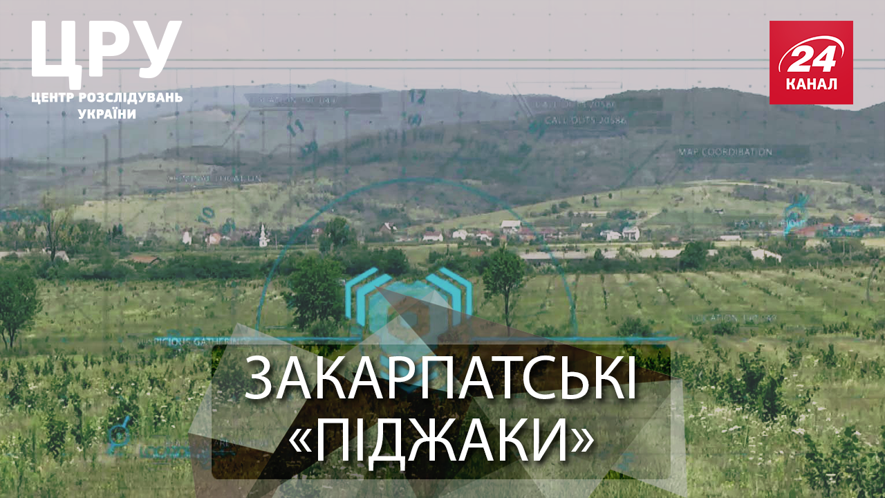 Дерибан в Закарпатье: почему 600 крестьян получили землю и отказались от нее в один день