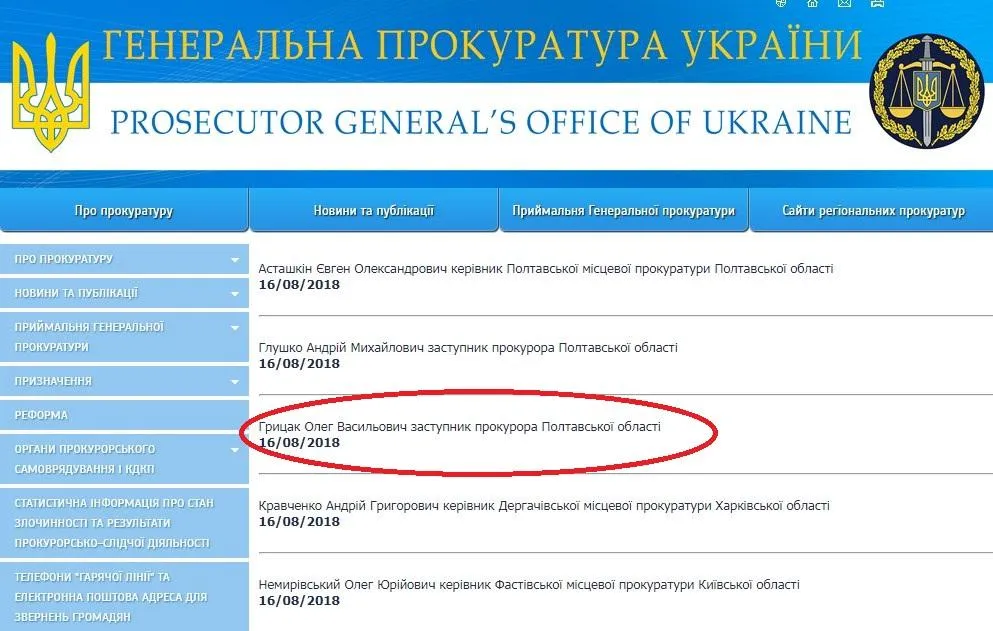 ГПУ Олег Грицак прокуратура син Грицака ГПУ Олег Грицак прокуратура син Грицака