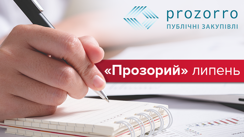 "Прозорий" липень: 20 мільярдів на будівництво й ремонт та інші цікавинки закупівель "Прозорий" липень: 20 мільярдів на будівництво й ремонт та інші цікавинки закупівель