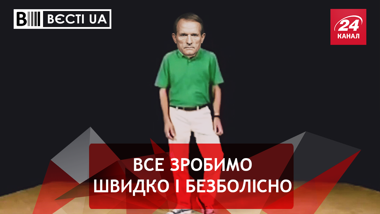 Вєсті.UA. Жир. Таємниця нейтралізації Медведчука. Чим Савченко зайняла свої руки