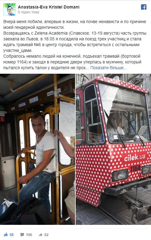 Трансгендерка побили Львів Трансгендерка побили Львів