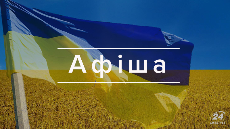 День прапора України 2018 у Києві та інших містах - заходи