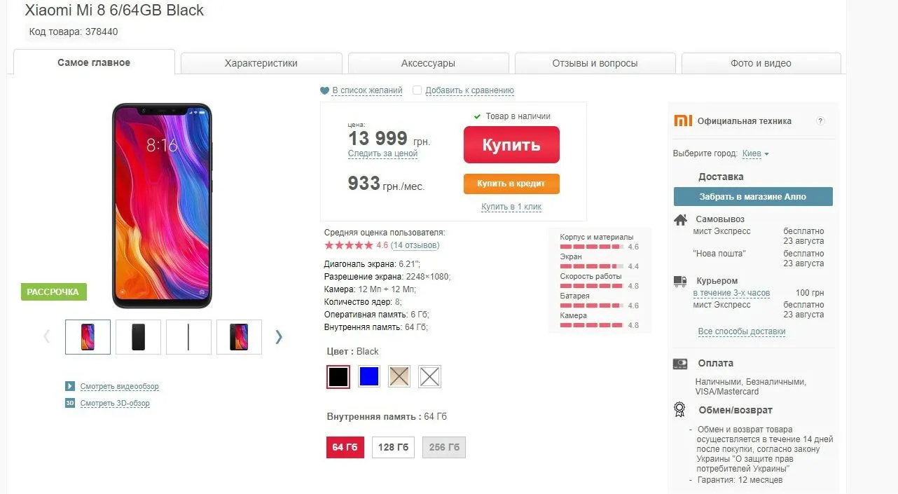 Xiaomi Mi8: ціна в Україні 