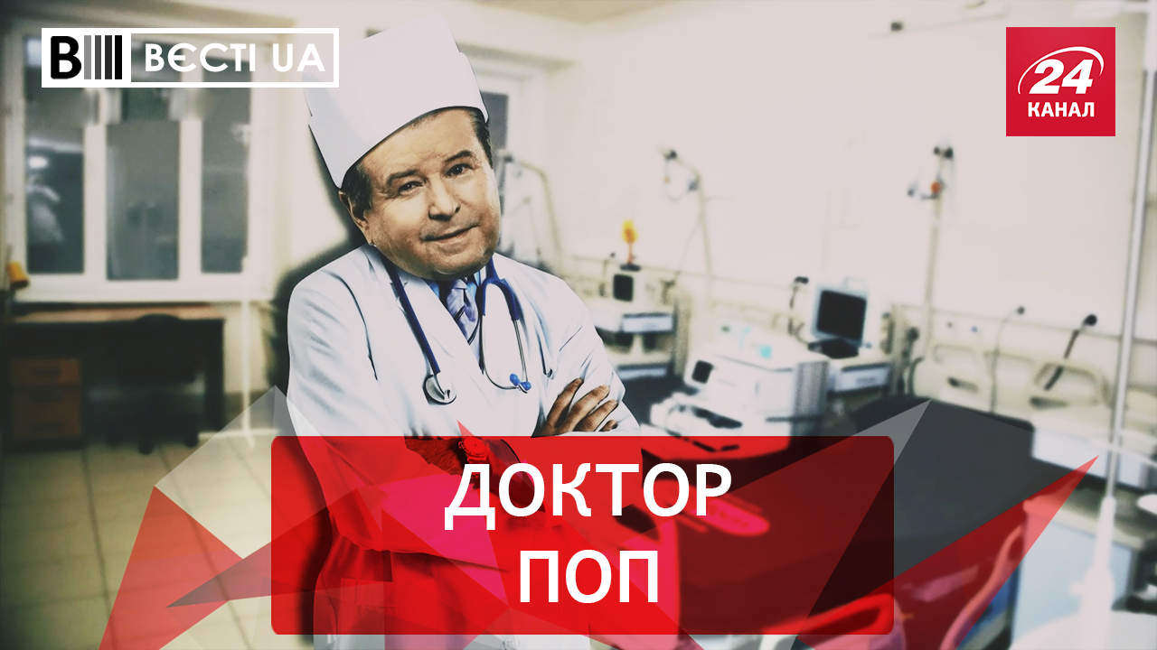 Вєсті.UA. Поплавський подався в лікарі. Медіаімперія Медведчука
