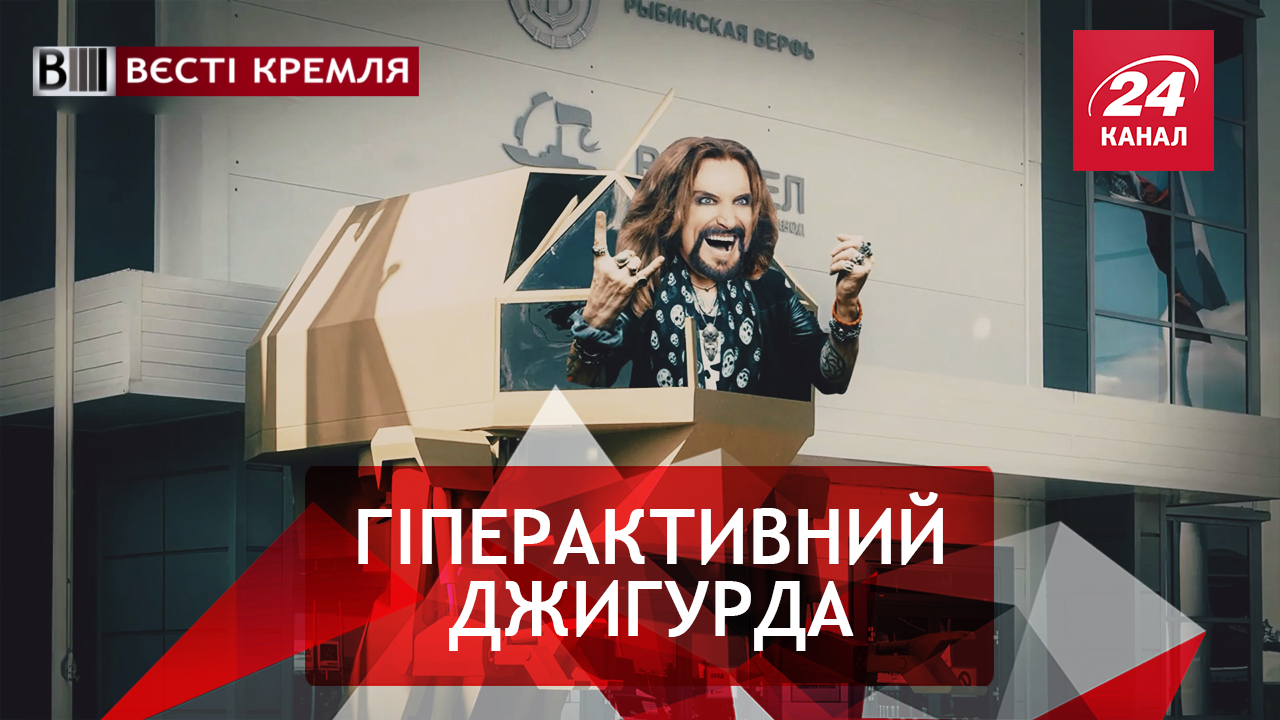 Вести Кремля. Джигурда управляет картонным роботом. Жириновский дает уроки английского