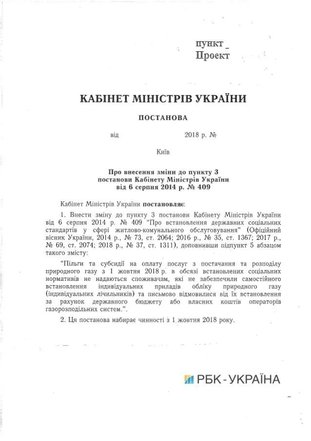 Постанова про скасування субсидій на газ споживачам без лічильників Постанова про скасування субсидій на газ споживачам без лічильників