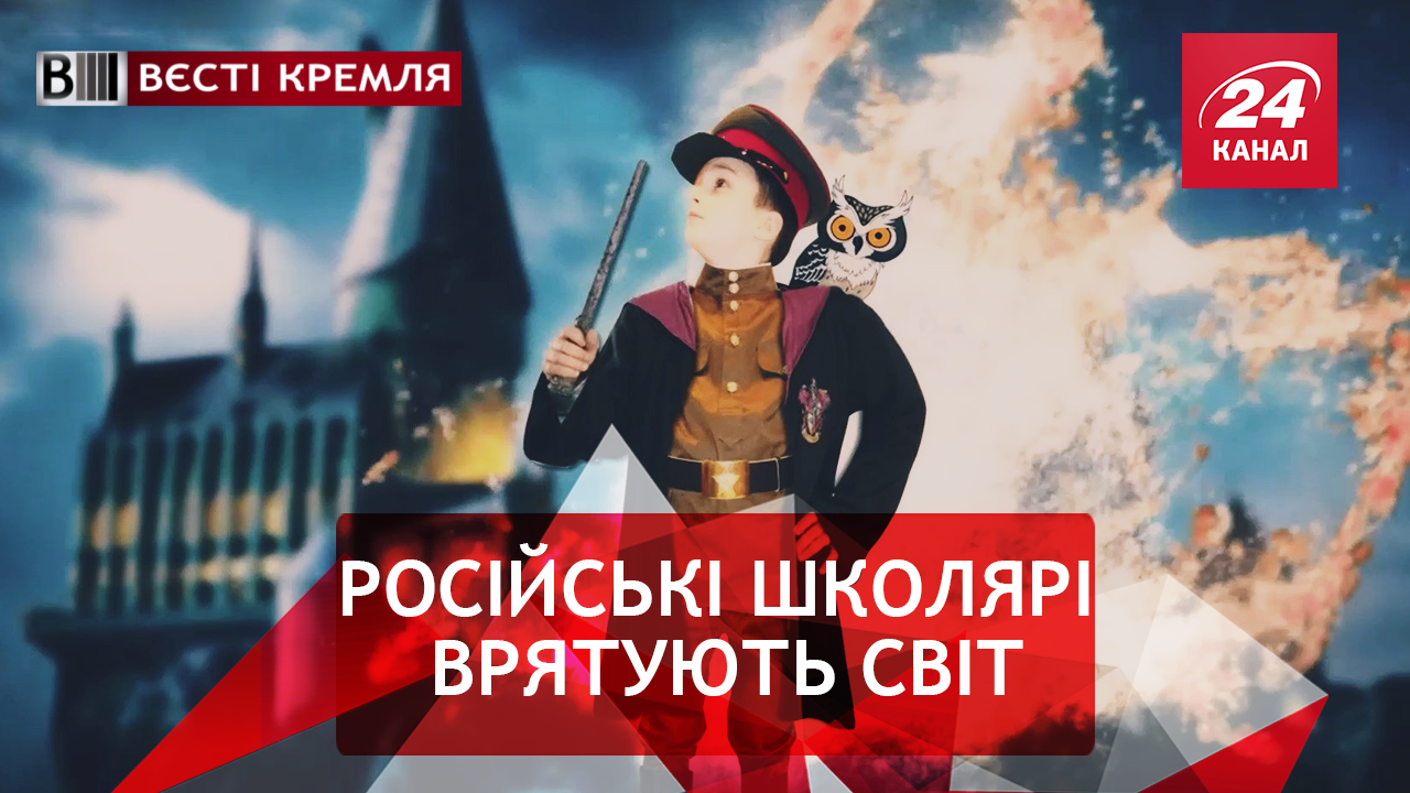 Вєсті Кремля. Військова форма для школярів. Російська Попелюшка