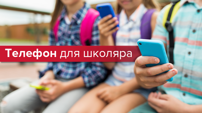 Смартфон для ребенка 2018 - какой телефон купить ребенку Смартфон для ребенка 2018 - какой телефон купить ребенку