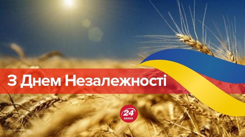 День Незалежності України: як вітають зі святом перші особи держави