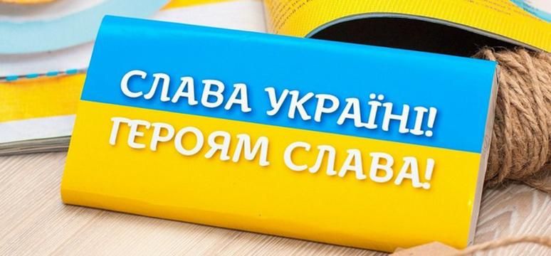 Від "Слава Україні!" ворогів корчить, як чортів від ладану, – Порошенко