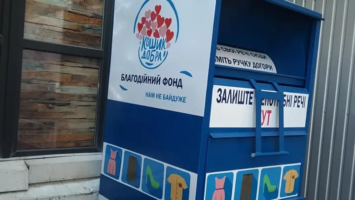 кошик добра кошик добра