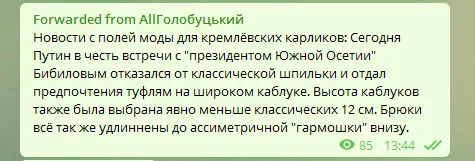 Підбори Путіна Підбори Путіна