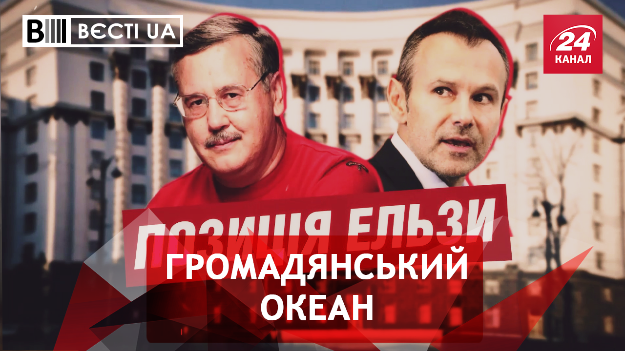 Вести.UA. Жир. Объединение Вакарчука и Гриценко. Два путинских Фаберже