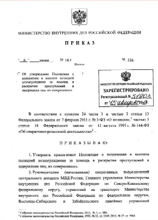 Донос Донос