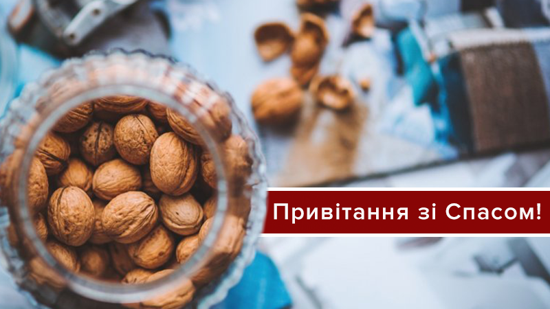 Ореховый Спас – искренние поздравления с праздником в прозе и стихах