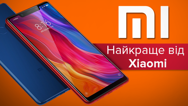 Кращі смартфони літа 2018 від Xiaomi - огляд Кращі смартфони літа 2018 від Xiaomi - огляд