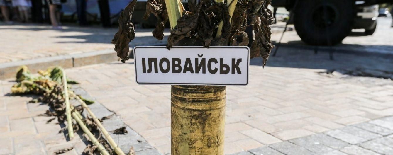 "Потрібно називати їхніми іменами вулиці": в Україні згадують жертв Іловайської трагедії "Потрібно називати їхніми іменами вулиці": в Україні згадують жертв Іловайської трагедії