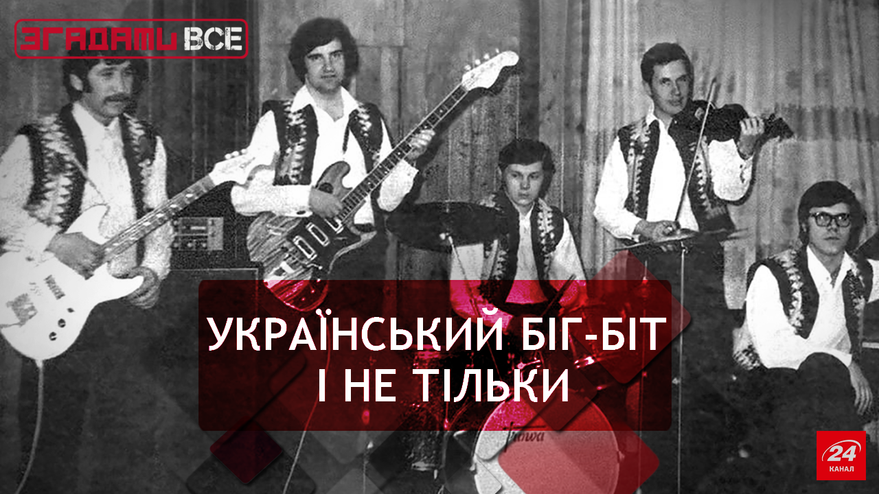 Вспомнить Всё. Украинский рок в стиле олд-скул