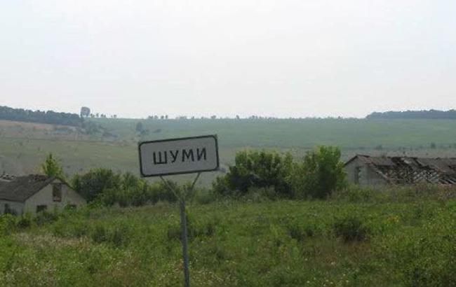 Проросійські бойовики намагаються відбити селище Шуми, в якому живе 5 людей