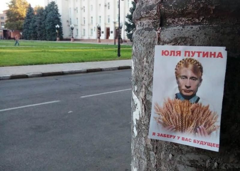 "Юля Путіна": Тимошенко в Херсоні зустріли провокативними плакатами