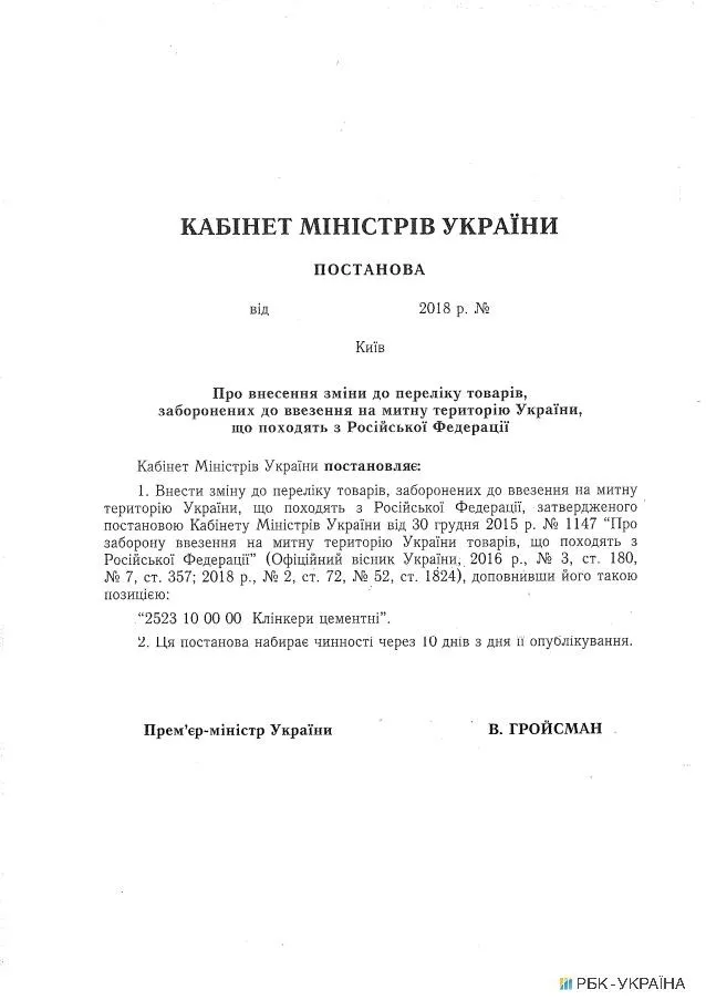 Уряд Україна Росія імпорт товари торгівля