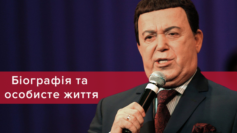 Помер Йосип Кобзон: біографія та особисте життя співака